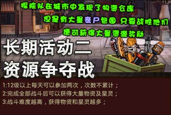 超级英雄资源争夺战 长期活动二