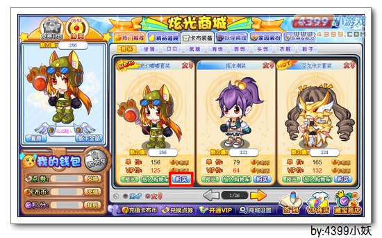 卡布西游奇幻嘟嘟套装怎么得