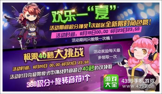 《节奏大师》积分兑换最新角色
