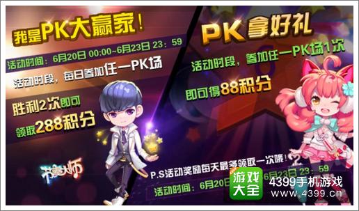 《节奏大师》积分兑换最新角色
