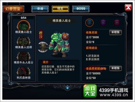 热斗领域精英兽人战士