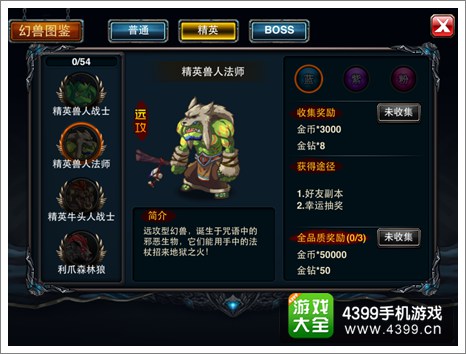 热斗领域精英兽人法师
