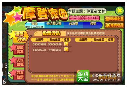 摩尔庄园更新 全新豪门盛宴世界杯