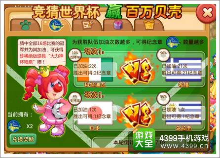 摩尔庄园更新 全新豪门盛宴世界杯