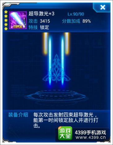 雷霆战机激光武器好不好