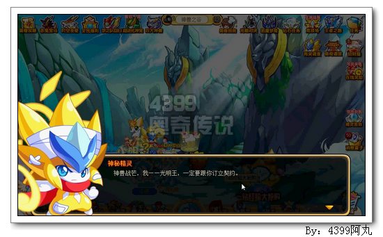 奥奇传说神兽之谷的少年 小明王出现