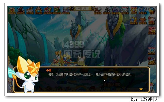 奥奇传说神兽之谷的少年 小明王出现