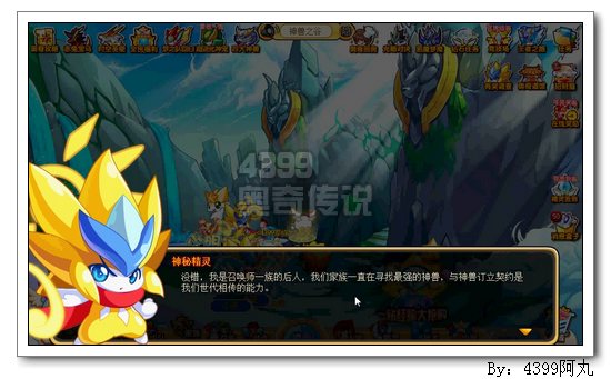 奥奇传说神兽之谷的少年 小明王出现