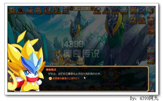 奥奇传说神兽之谷的少年 小明王出现