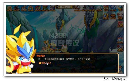 奥奇传说神兽之谷的少年 小明王出现