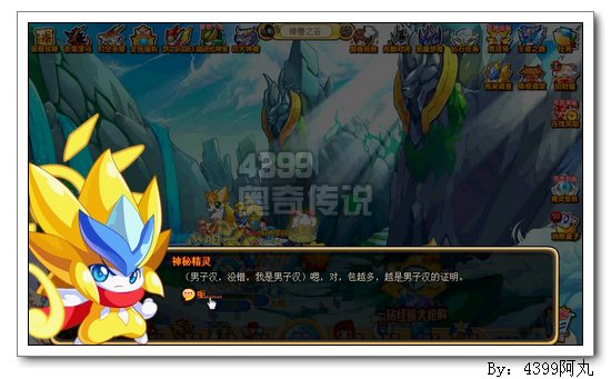 奥奇传说神兽之谷的少年 小明王出现