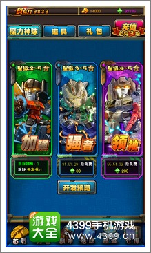 汽车人出发攻略