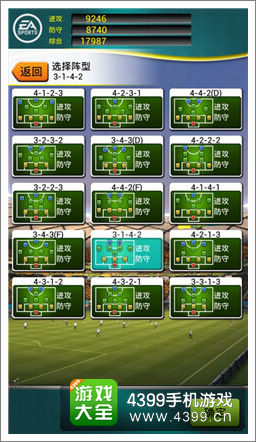 《FIFA2014巴西世界杯》防守阵形全揭秘
