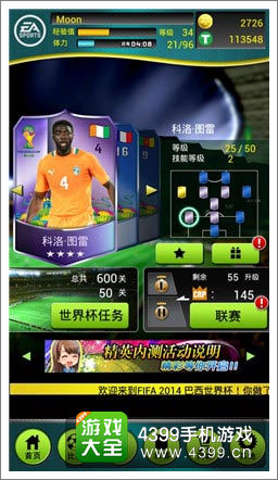 《FIFA2014巴西世界杯》防守阵形全揭秘