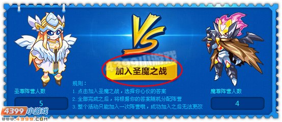 4399约瑟传说圣魔之战玩法教程