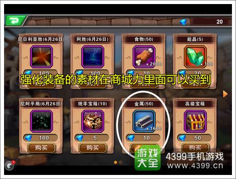 超级英雄装备强化