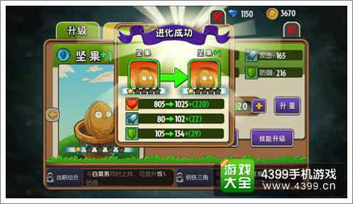 植物升级进化