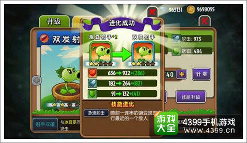 豌豆射手进化双发射手