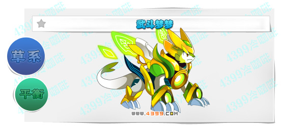 奥奇传说武斗梦梦进化图鉴技能表特长