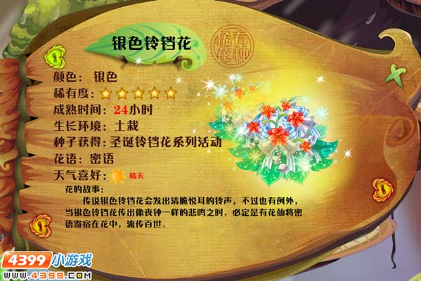 银色铃铛花