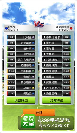 FIFA2014巴西世界杯阵型