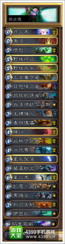 炉石传说炼龙德卡组