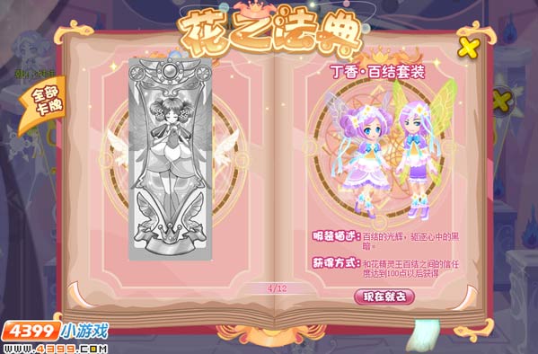 小花仙丁香花精灵王百结