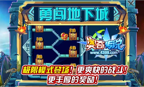 奥奇传说勇闯地下城极限模式登场