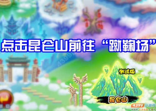 大闹天庭篇 V12.4版本更新公告