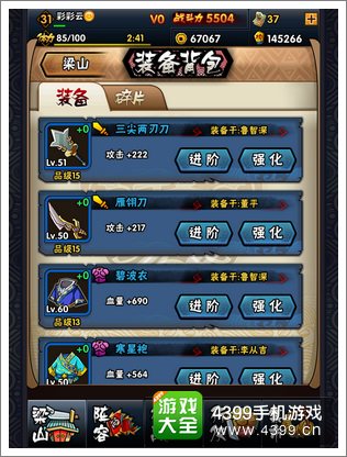 全民水浒装备怎么进阶