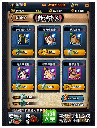 全民水浒赵元奴星宿