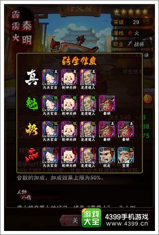 全民水浒转生材料怎么得