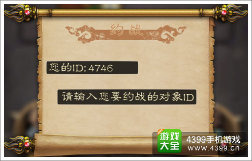 神魔志封神篇约战系统曝光