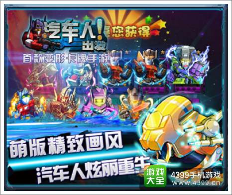 汽车人出发画风