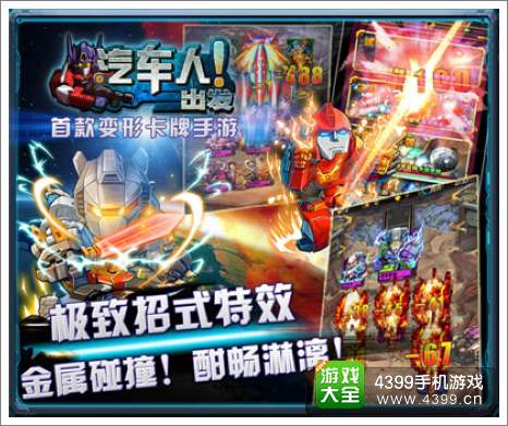汽车人出发副本