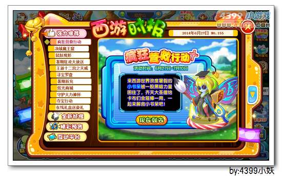 卡布西游6月27日更新公告