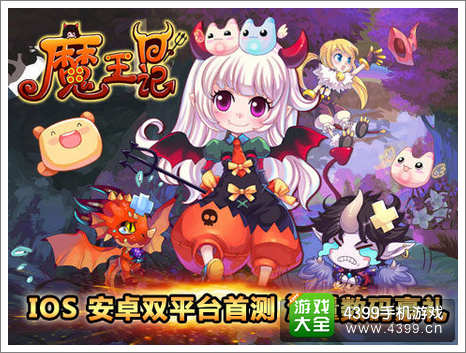 魔王日记