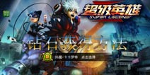 超级英雄钻石怎么得 钻石获得方法