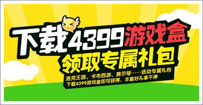 下载精品手游推荐领取专属礼包