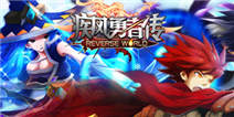 《疾风勇者传》重振日式ARPG雄风 耐玩度刺激感兼备