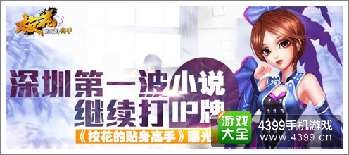 校花的贴身高手手游曝光