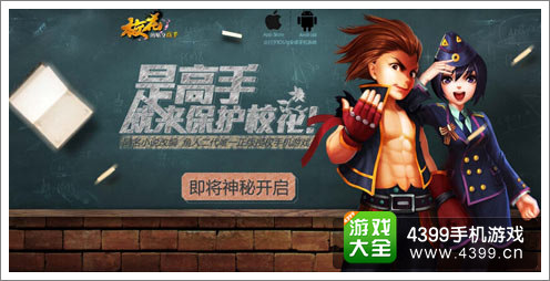 校花的贴身高手手游曝光