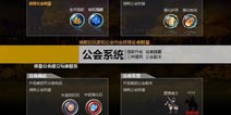 剑魂之刃公会介绍 公会系统详解