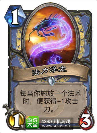 炉石传说法力浮龙
