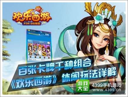 欢乐西游组合玩法详解 千种组合由你搭配