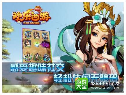欢乐西游组合玩法详解 千种组合由你搭配