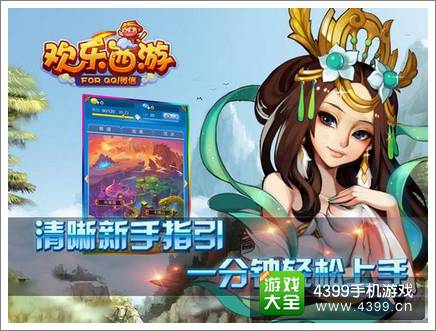 欢乐西游组合玩法详解 千种组合由你搭配