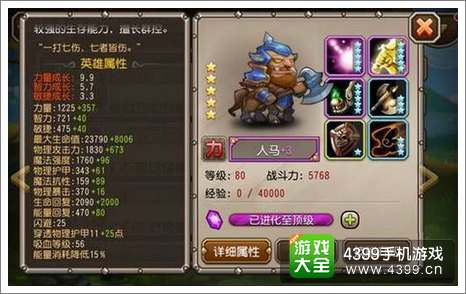 刀塔传奇人马满级属性