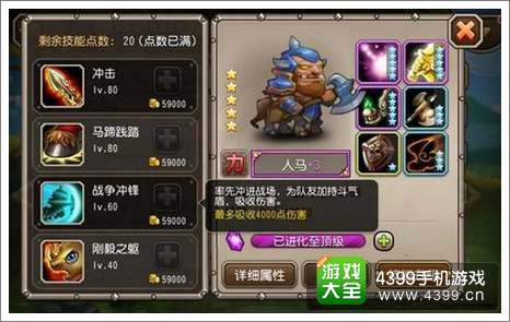 刀塔传奇人马技能