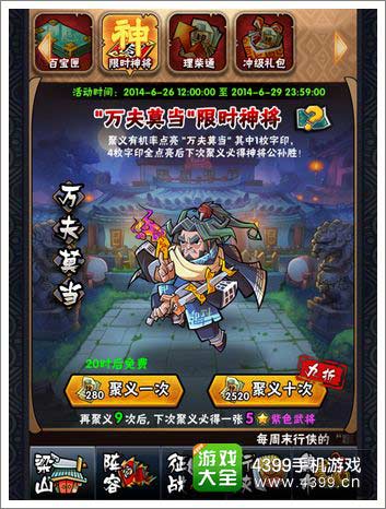 全民水浒万夫莫当